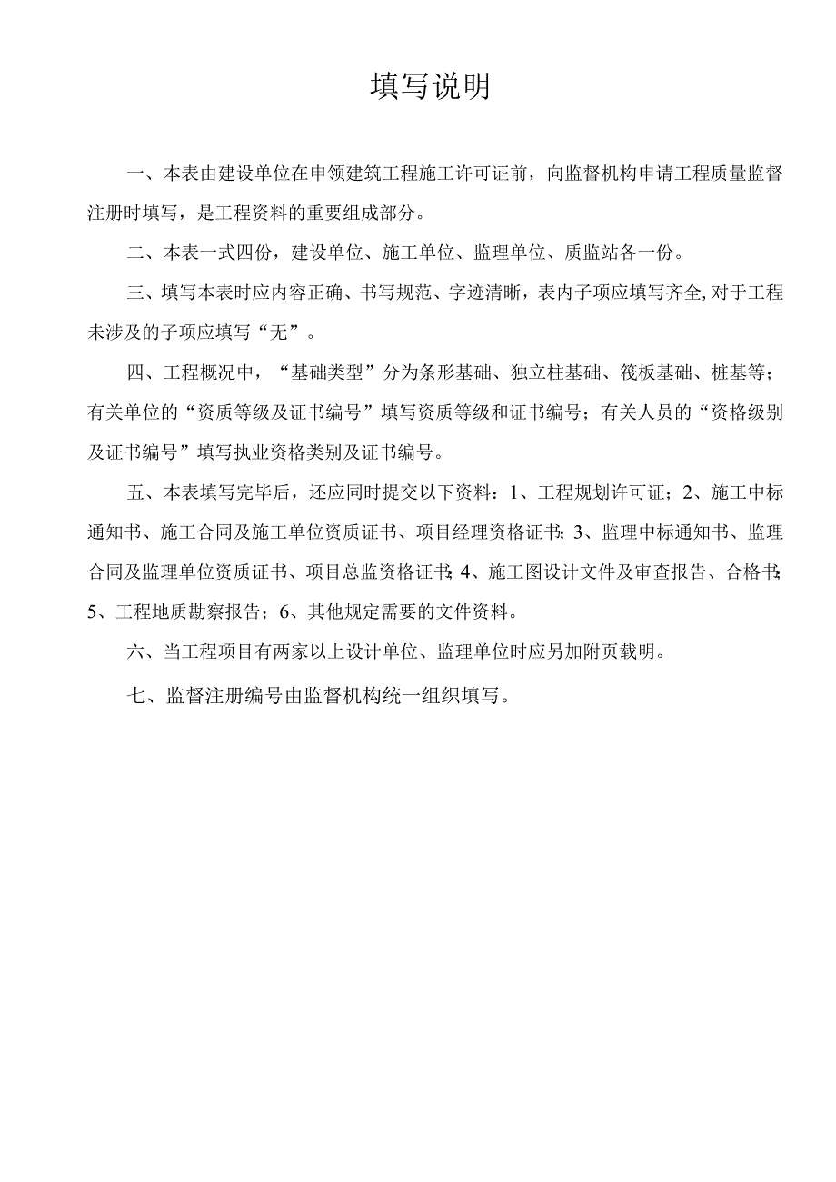 新开工程报监登记一览表.docx_第3页