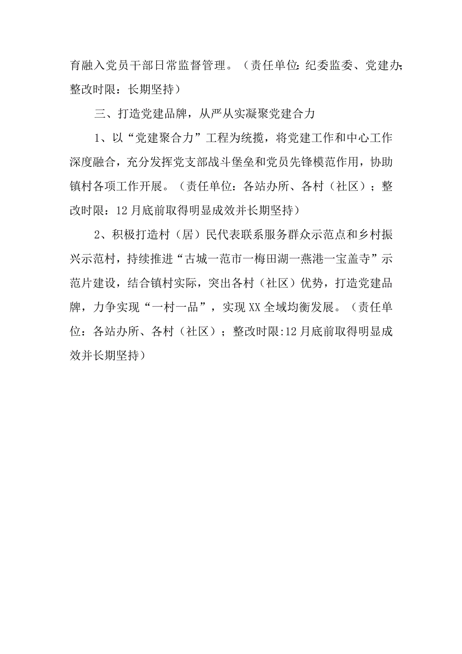 XX镇2023年度向XX市委述职基层党建工作有关问题整改方案.docx_第3页