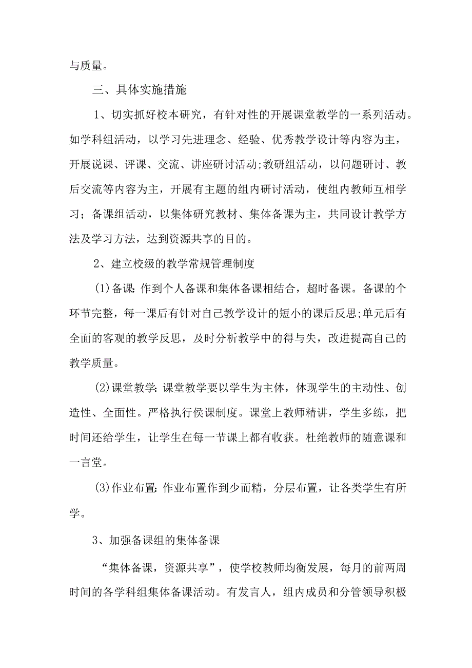 中小学2023年课堂教学课改工作方案 汇编4份.docx_第2页