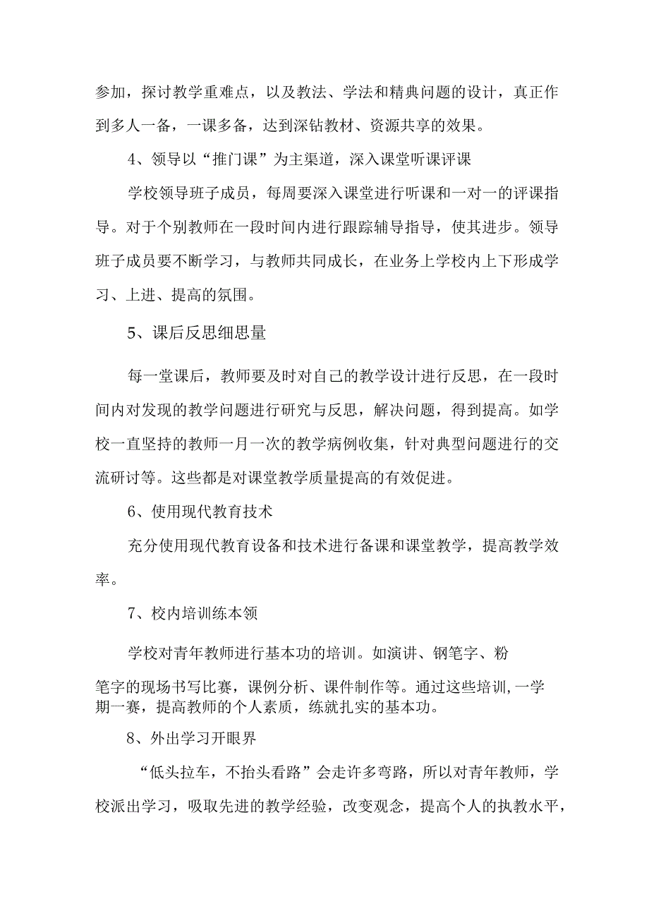 中小学2023年课堂教学课改工作方案 汇编4份.docx_第3页