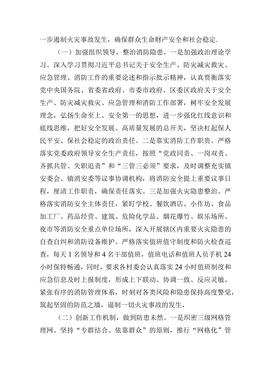 乡镇消防安全工作汇报.docx_第2页