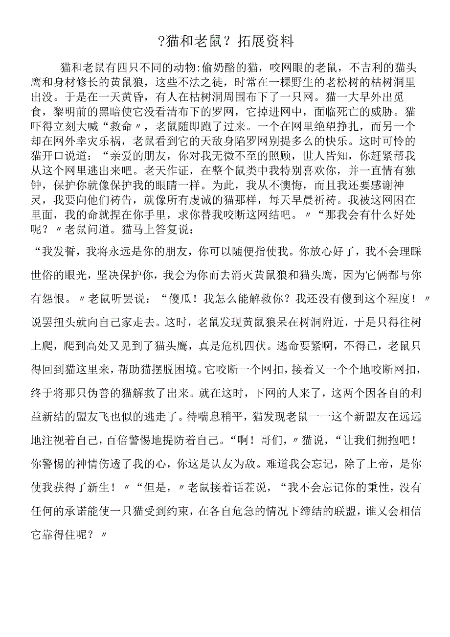 《猫和老鼠》拓展资料.docx_第1页