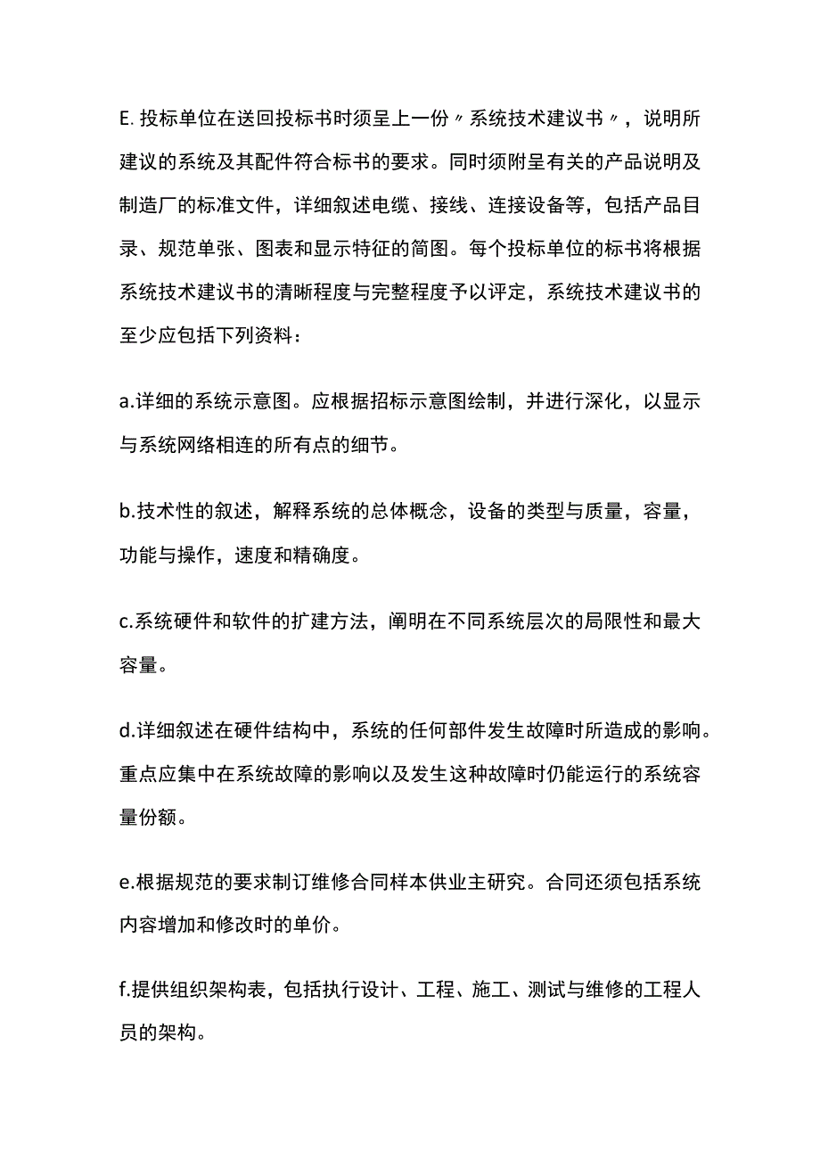 全能源计量远程抄表系统技术规格.docx_第1页