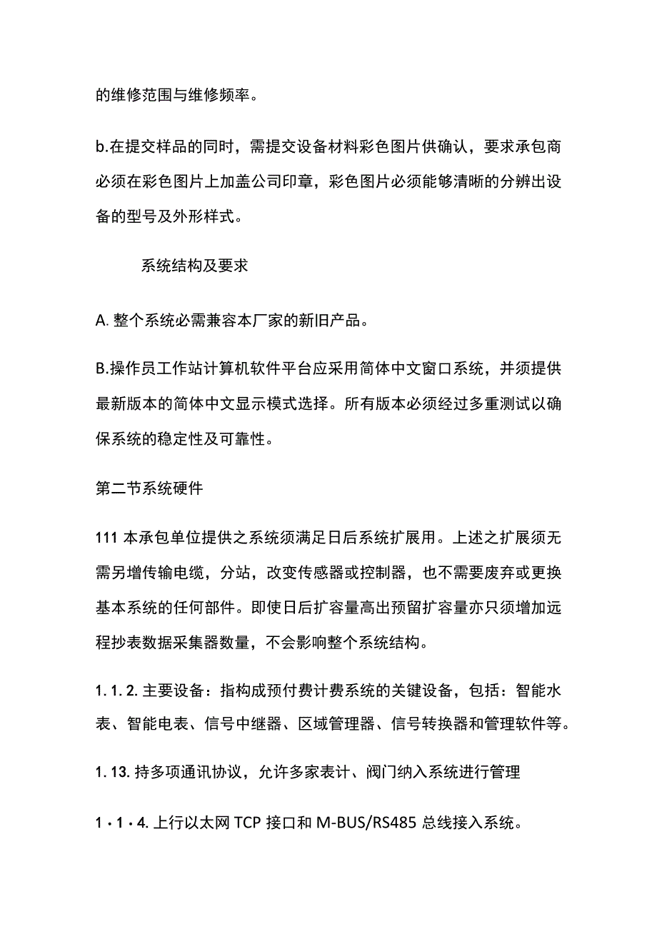 全能源计量远程抄表系统技术规格.docx_第3页