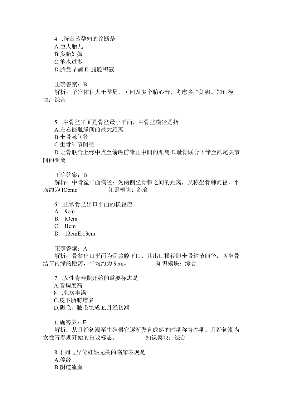 中级主管护师妇产科护理学综合模拟试卷3题后含答案及解析.docx_第2页