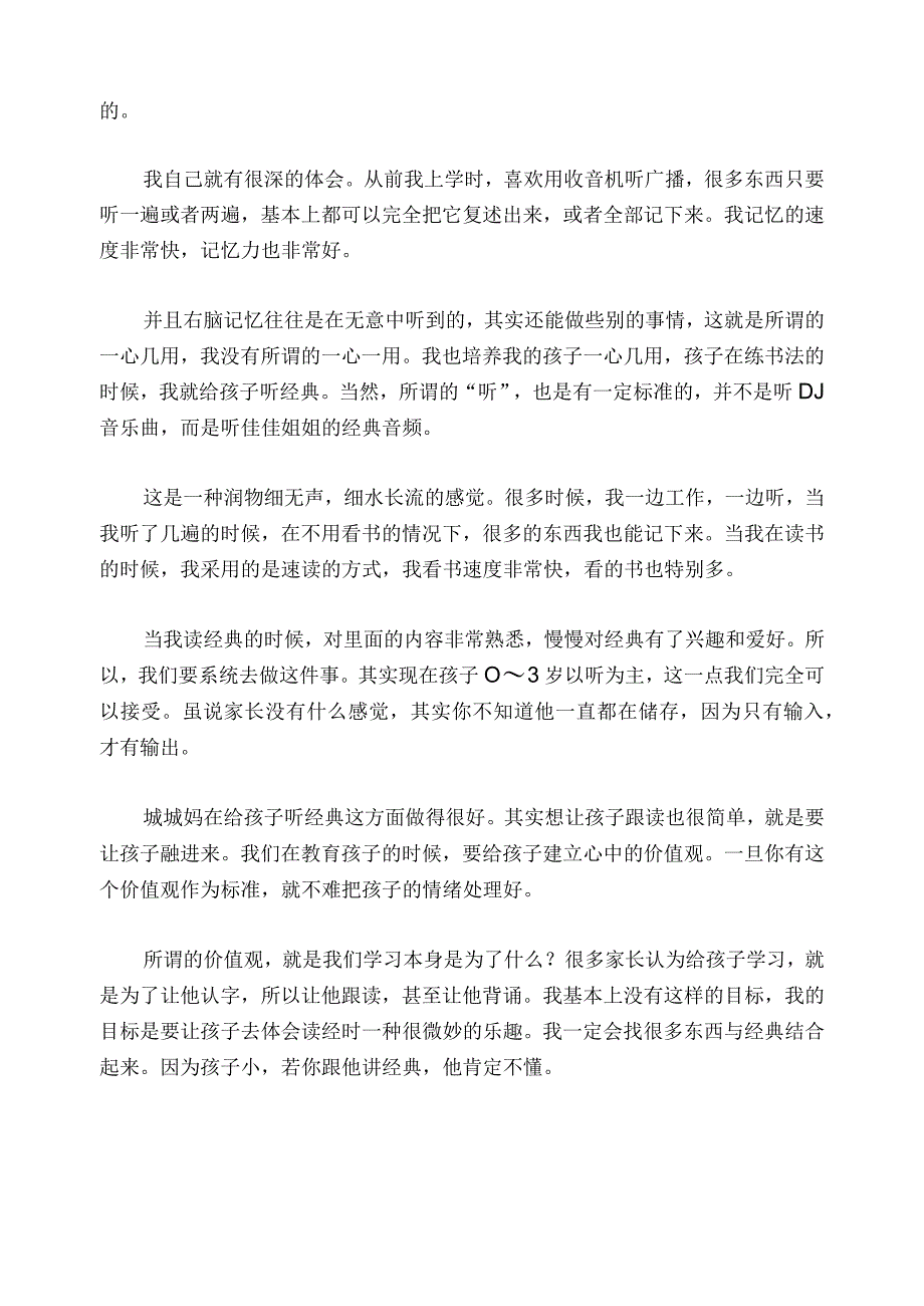 324 2岁5个月的孩子不让妈妈读经这种表现正常吗？.docx_第2页