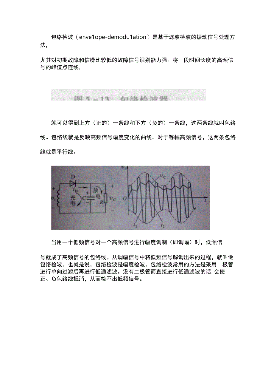 二极管峰值包络检波原理.docx_第1页