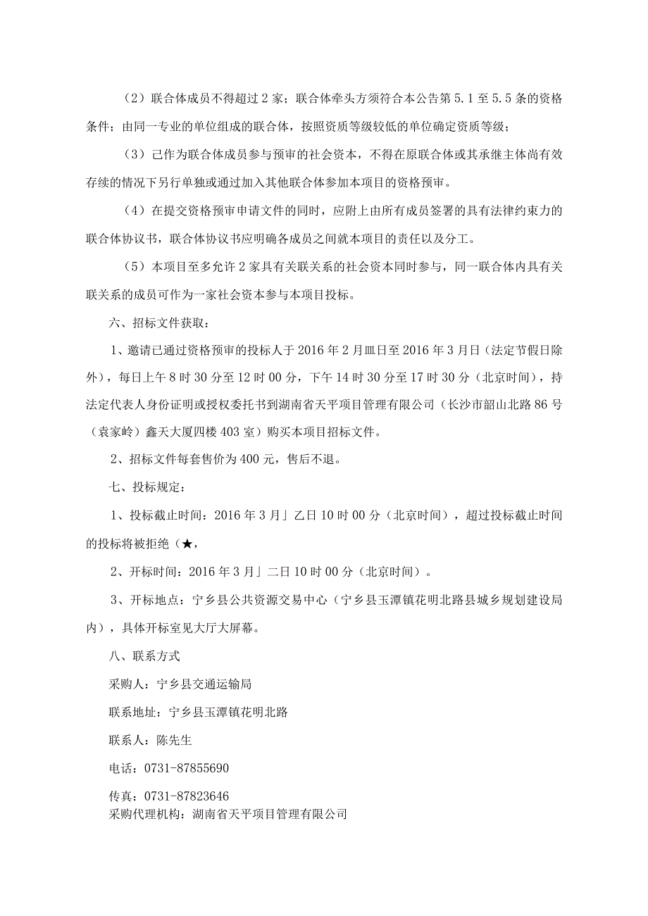 县十三五国省干线公路及部分市政道路建设运营维护PPP项目招投标资料.docx_第3页