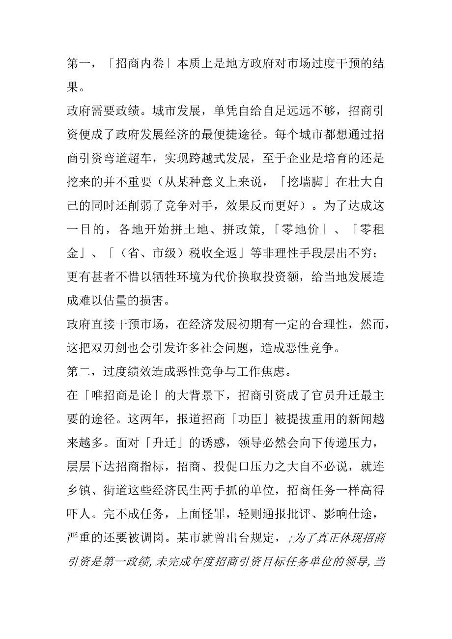 内卷互害式招商带来的危害.docx_第2页