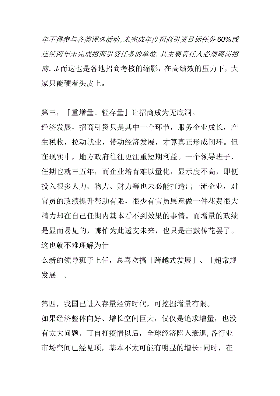 内卷互害式招商带来的危害.docx_第3页