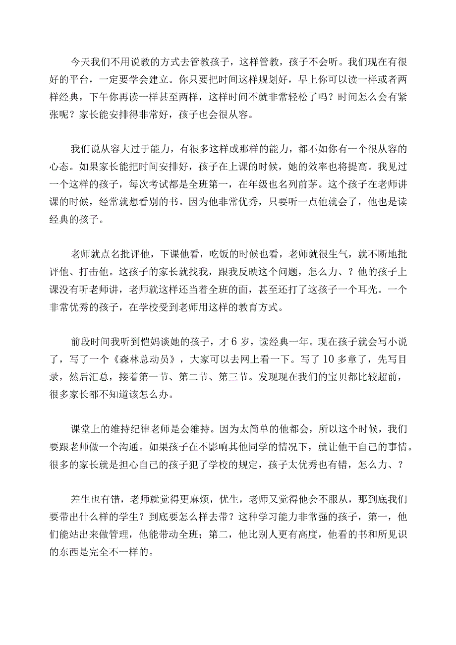 382 9岁孩子上课喜欢讲话早上喜欢赖床怎么办？.docx_第3页