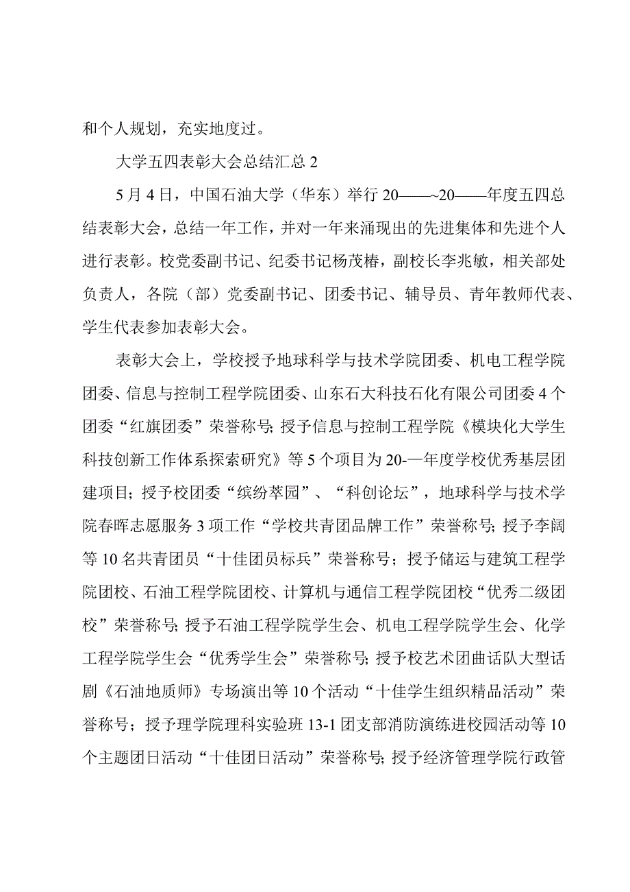 大学五四表彰大会总结汇总3篇.docx_第2页