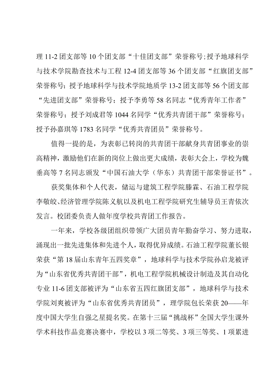 大学五四表彰大会总结汇总3篇.docx_第3页