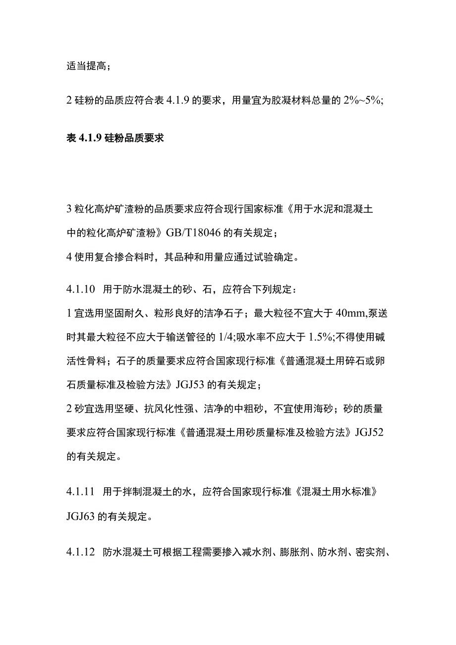 全地下工程防水技术规范 地下工程砼结构主体防水.docx_第3页