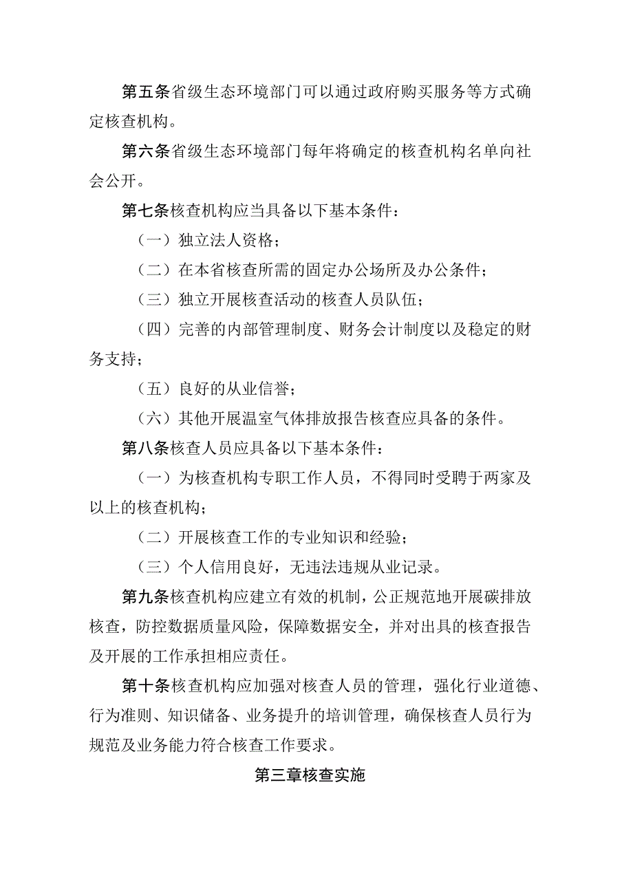 四川省企业温室气体排放核查机构管理办法试行.docx_第2页