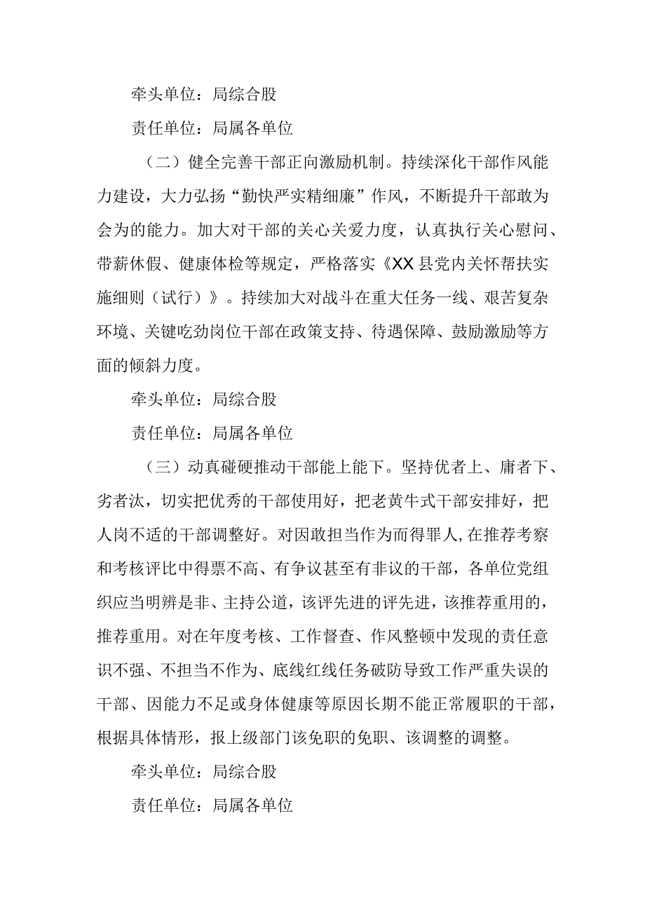 XX县林业局关于突出四敢导向激发干部干事创业活动实施方案.docx_第2页