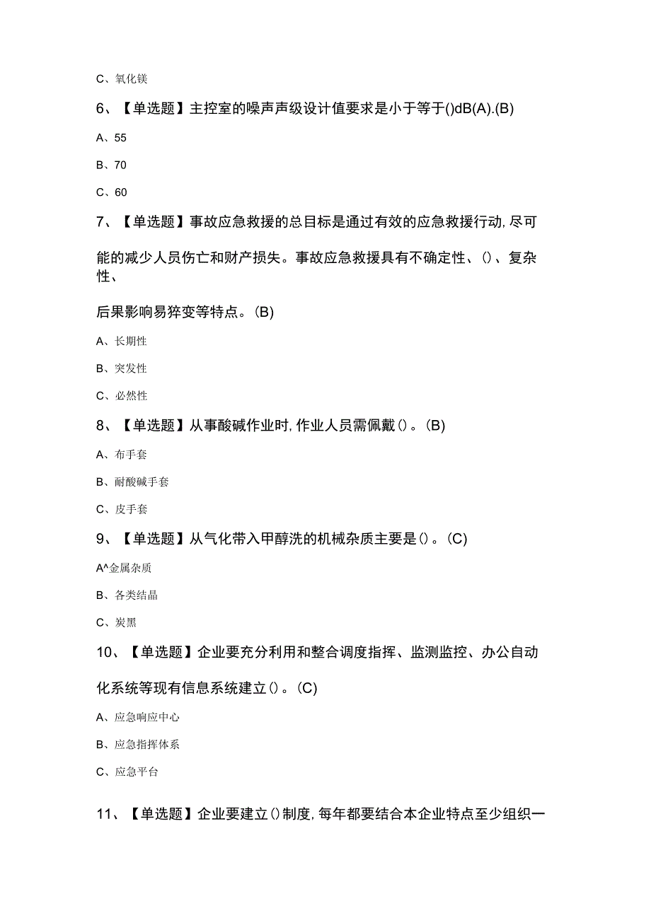 合成氨工艺考试题及答案.docx_第2页