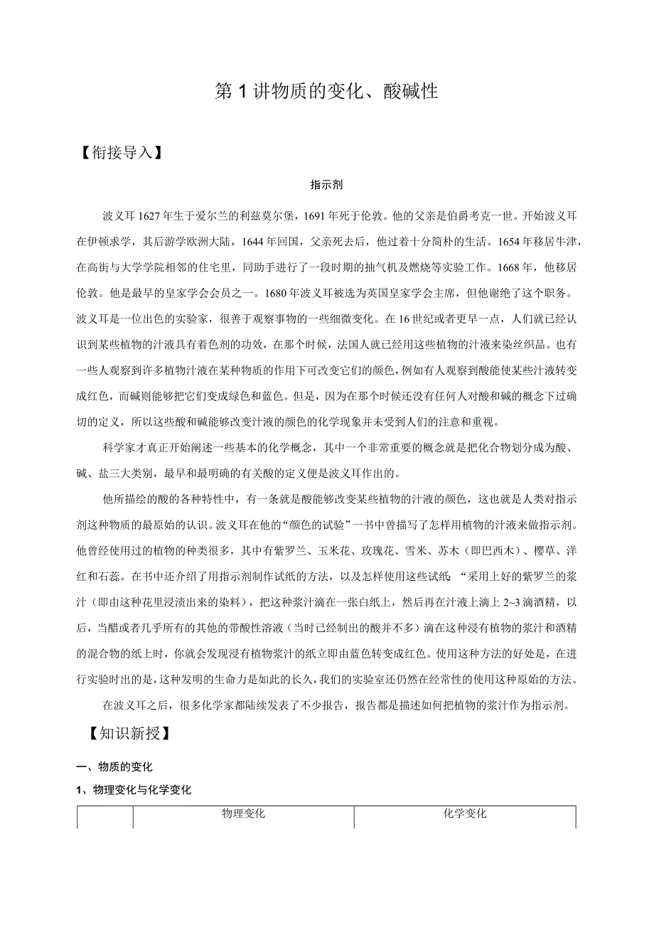 初中：第1讲 物质的变化酸碱性原卷版.docx_第1页