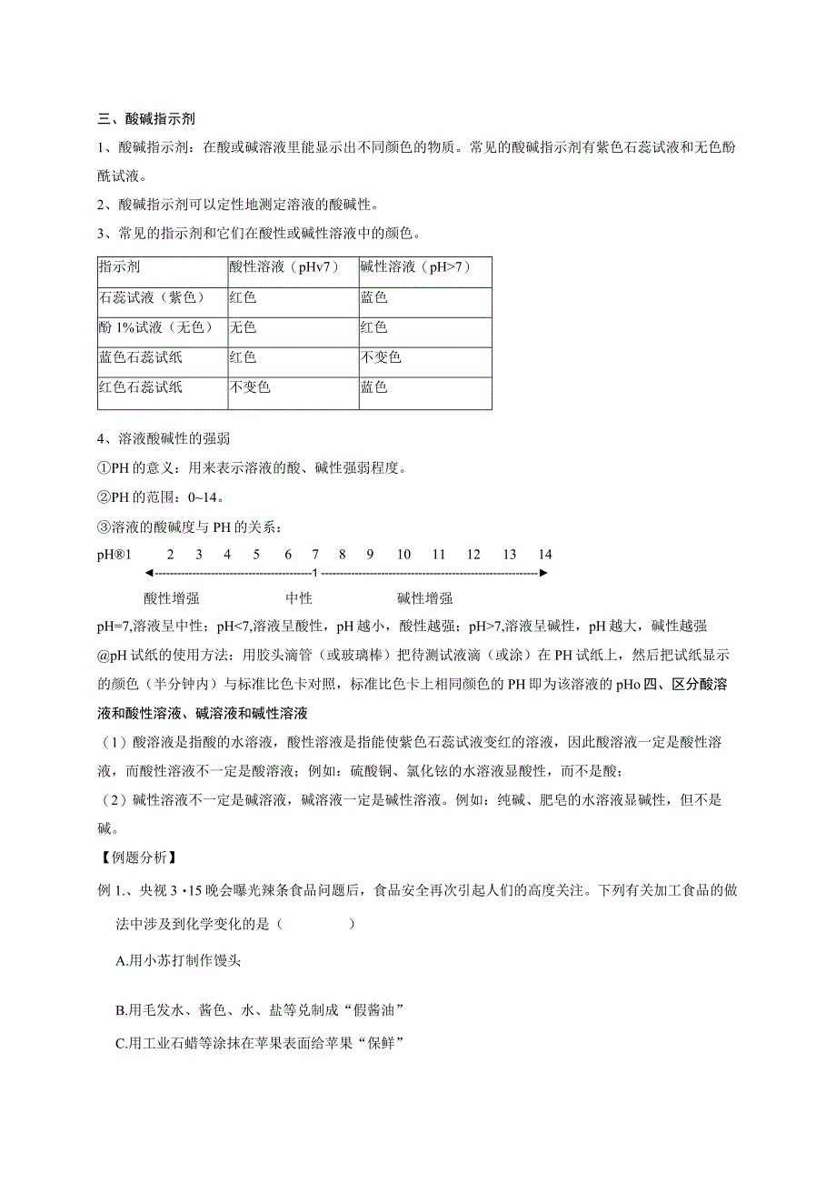 初中：第1讲 物质的变化酸碱性原卷版.docx_第3页