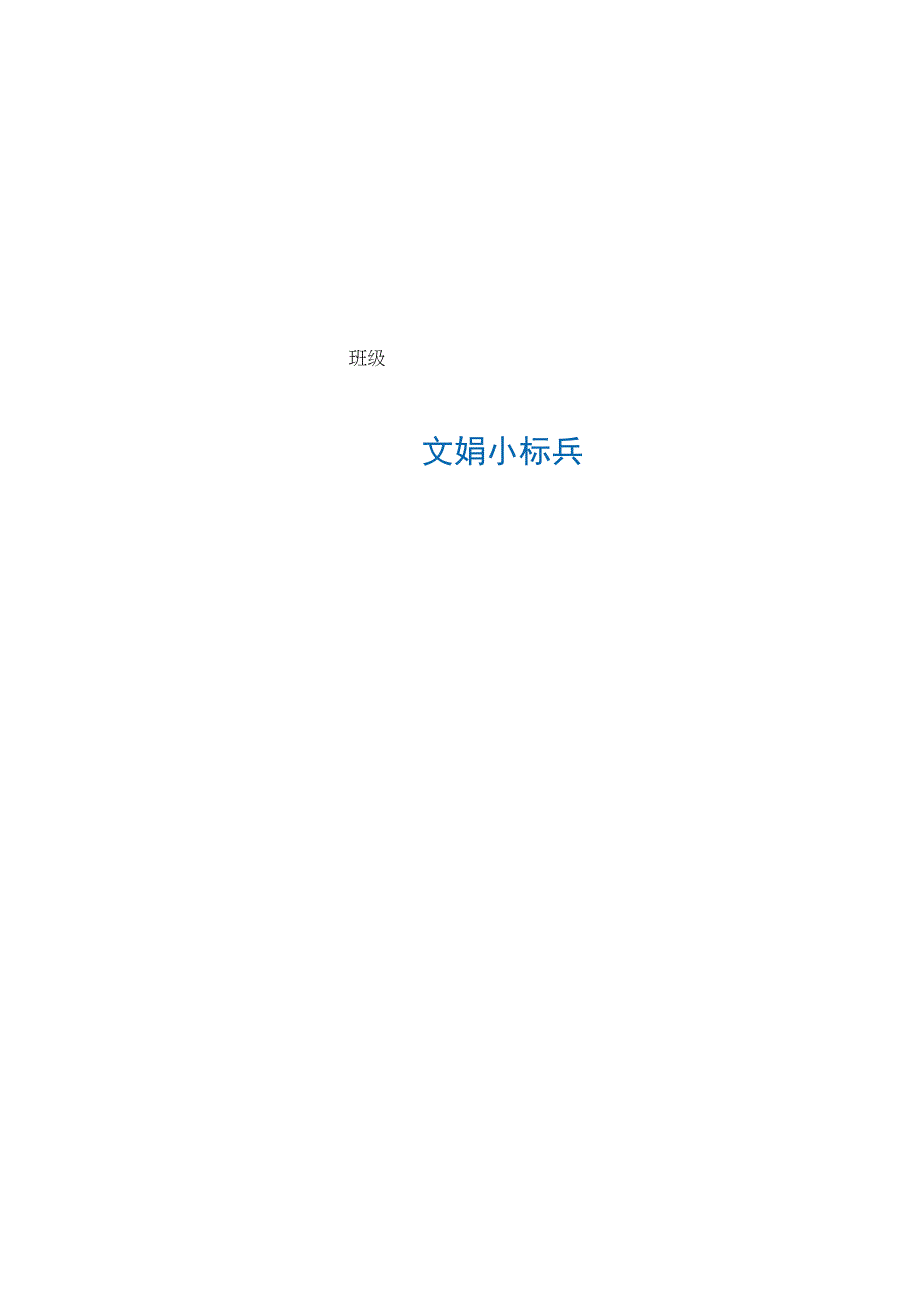 中学小学手抄报word可编辑 班级通用类 文明小报A4.docx_第2页