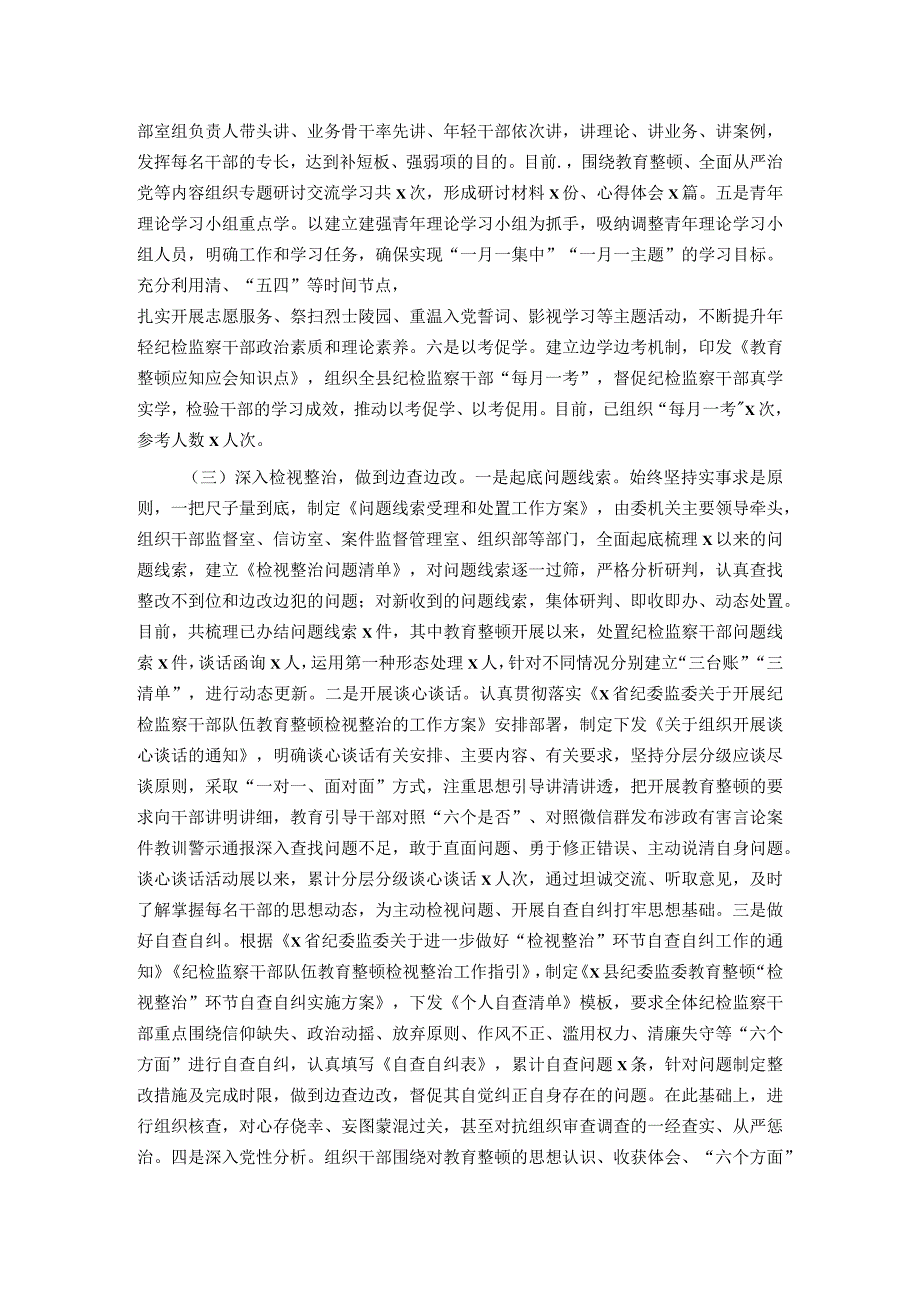 县纪委监委向指导督导组关于纪检监察干部队伍教育整顿工作汇报材料.docx_第2页