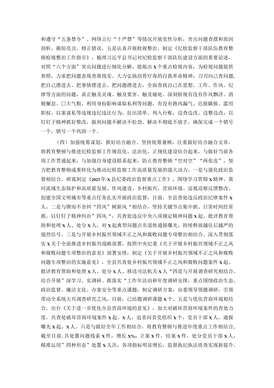 县纪委监委向指导督导组关于纪检监察干部队伍教育整顿工作汇报材料.docx_第3页