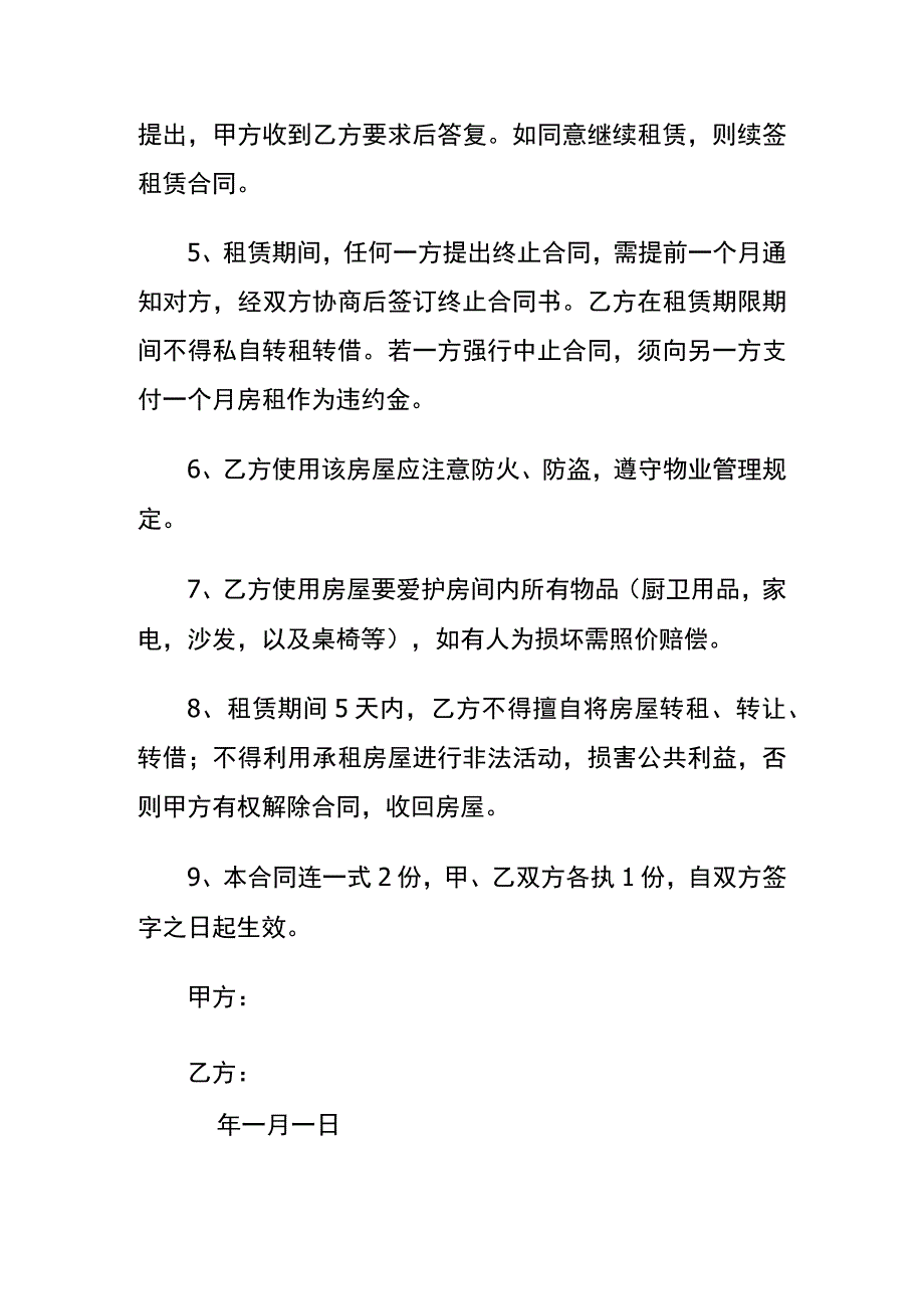 上海租房合同模板.docx_第2页