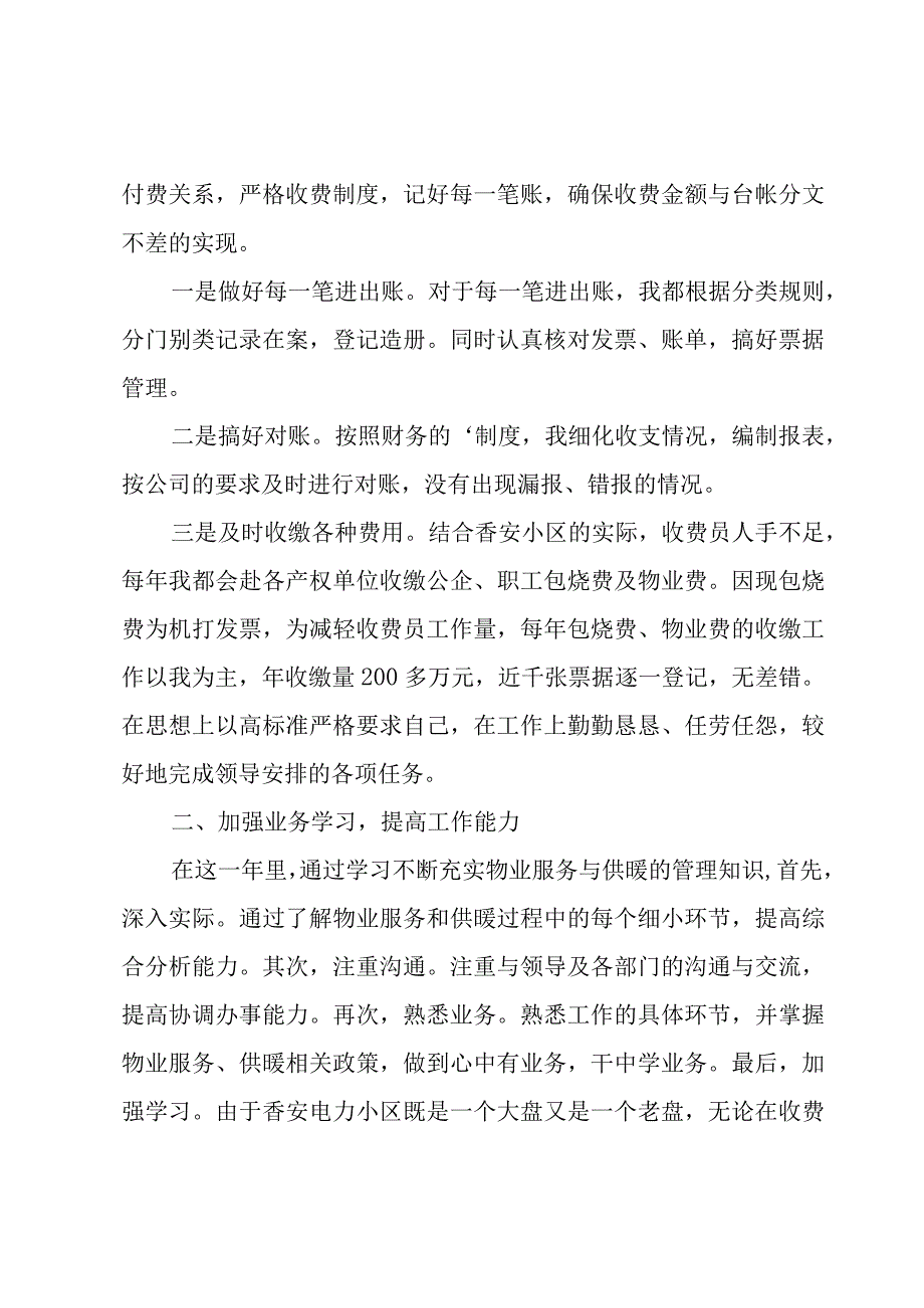 收费员年终工作总结3篇.docx_第2页