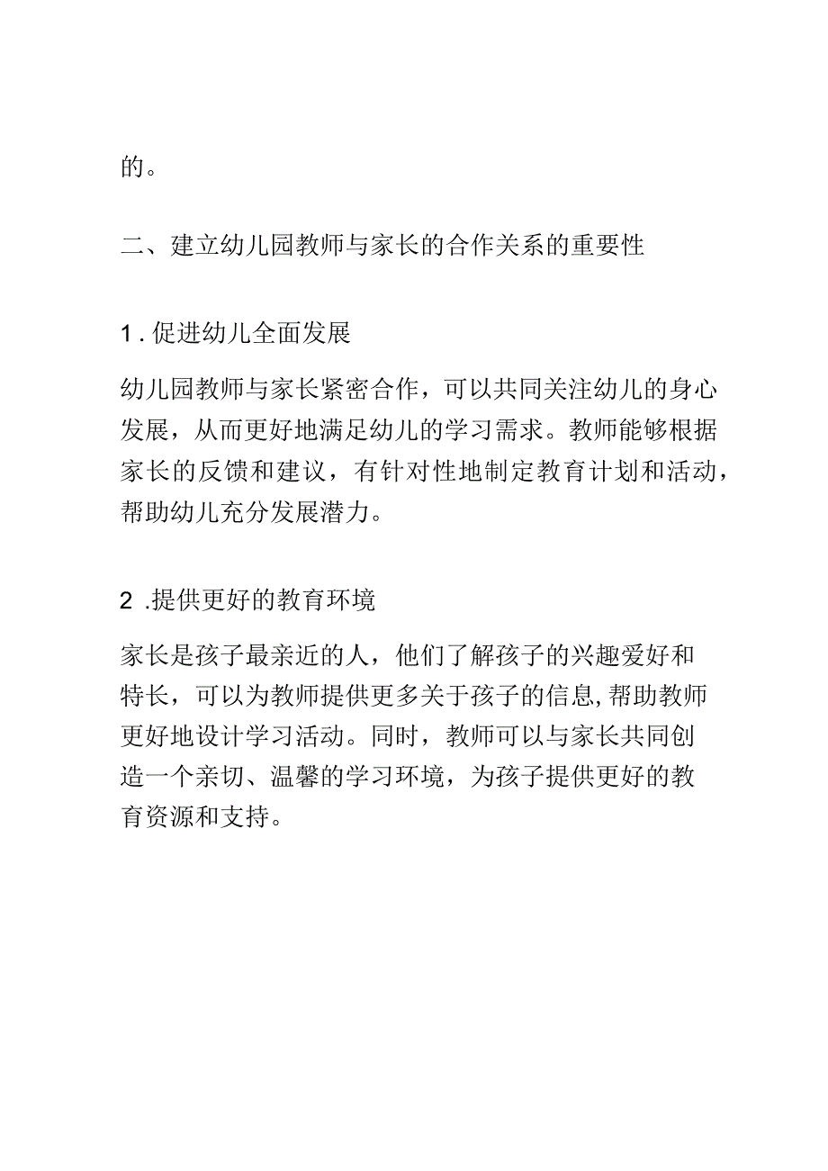 教学研究： 建立幼儿园教师与家长的合作关系.docx_第2页