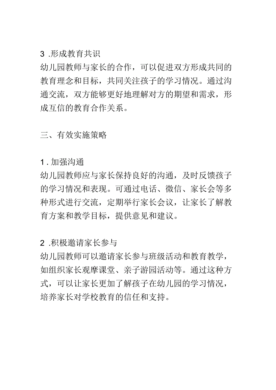 教学研究： 建立幼儿园教师与家长的合作关系.docx_第3页