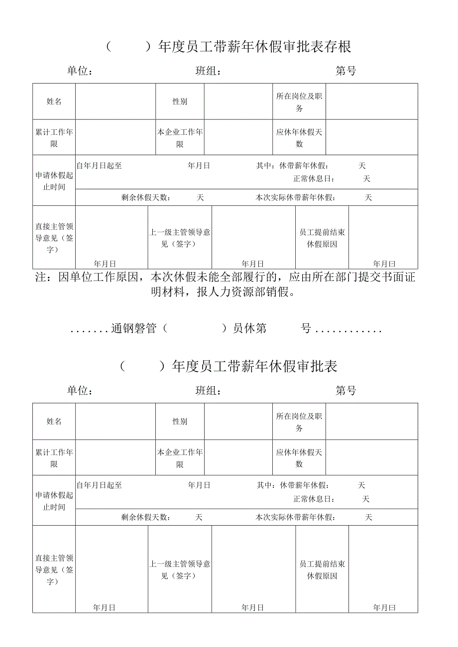 员工福利带薪年假06员工带薪年休假申请表.docx_第2页