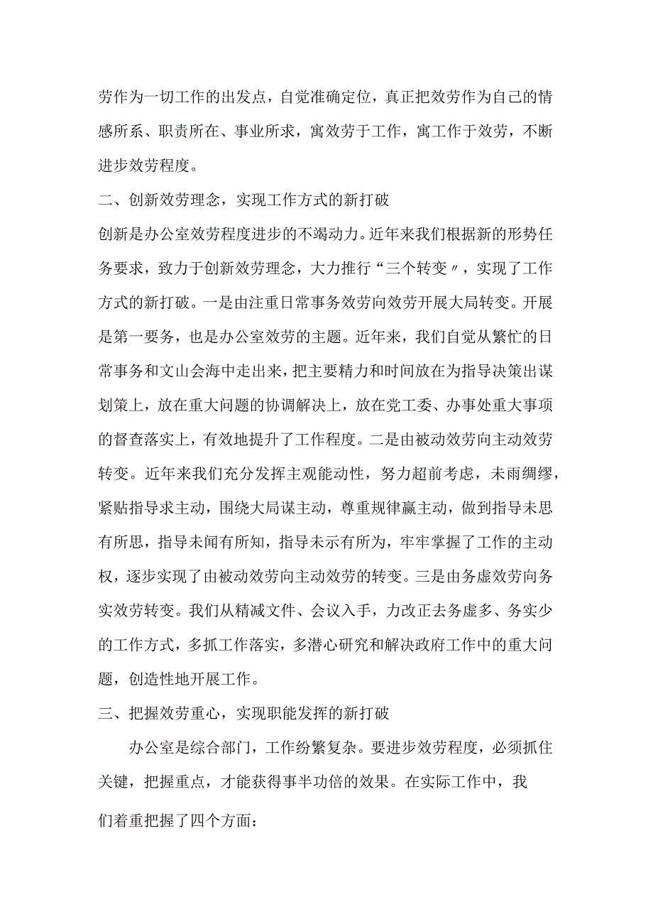 做活服务文章提升工作水平.docx_第2页