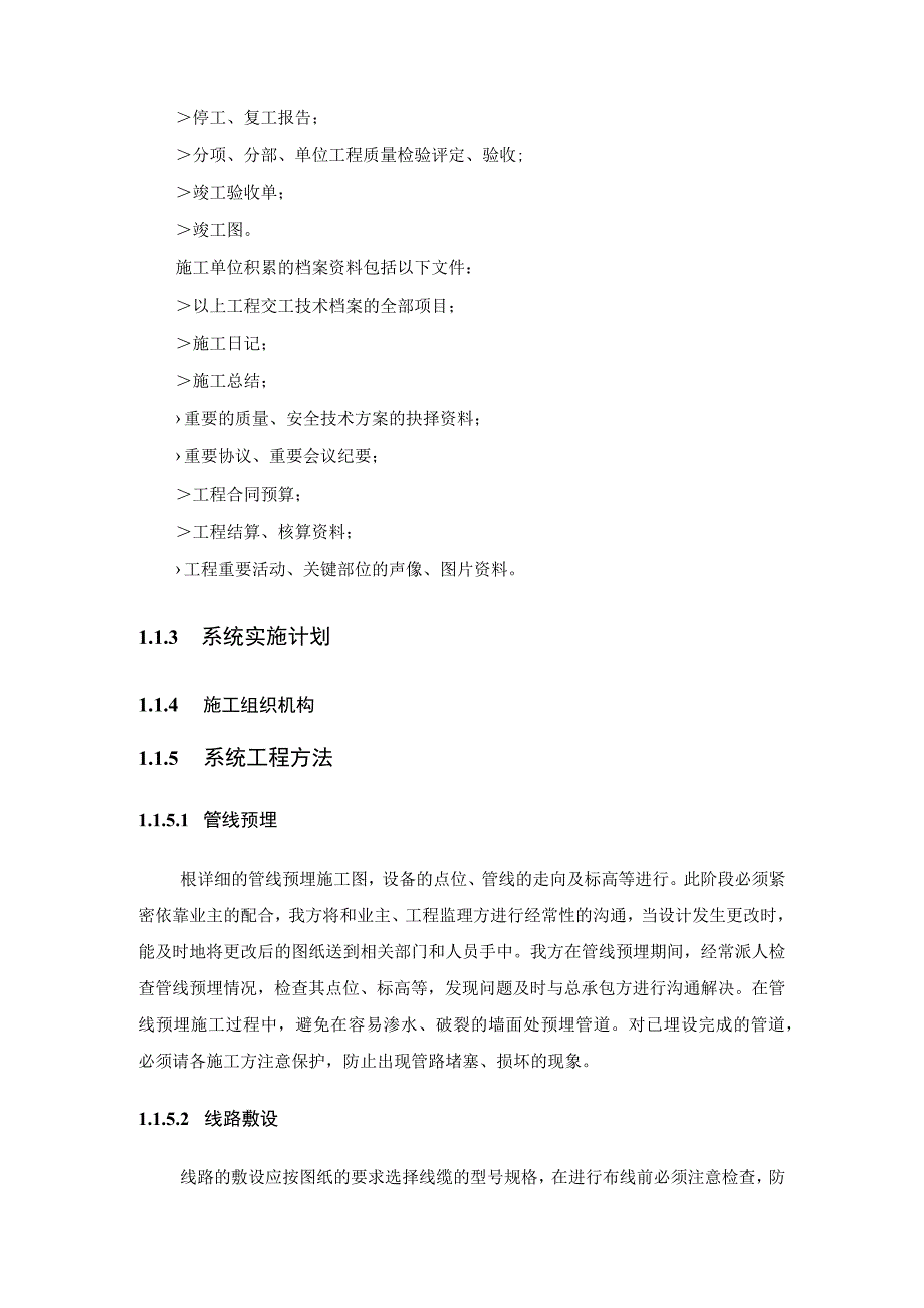 区镇王化庄监控系统招投标资料.docx_第3页