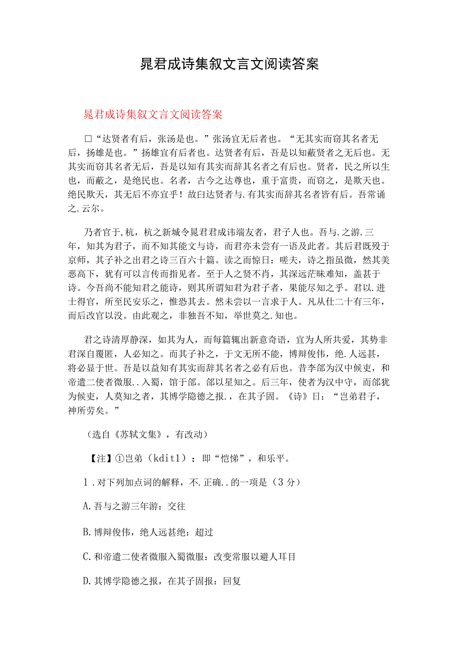 晁君成诗集叙文言文阅读答案.docx_第1页