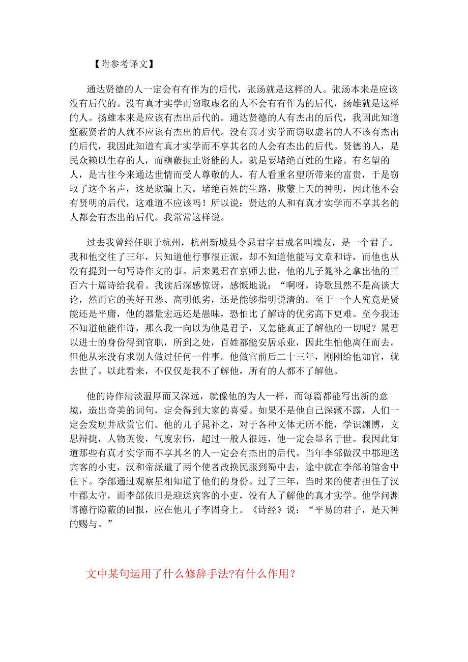 晁君成诗集叙文言文阅读答案.docx_第3页