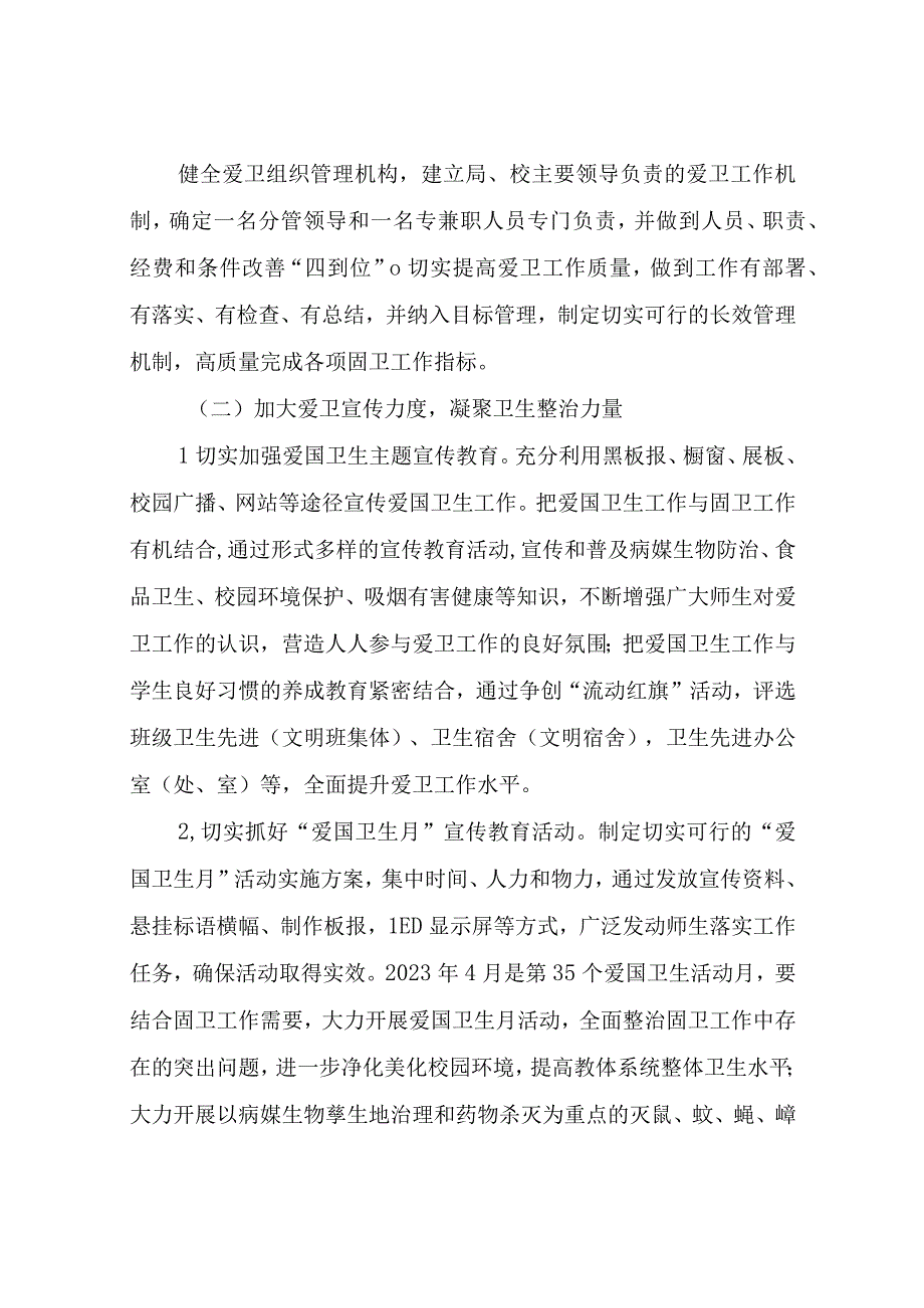 XX县教育体育局2023年爱国卫生工作计划.docx_第3页