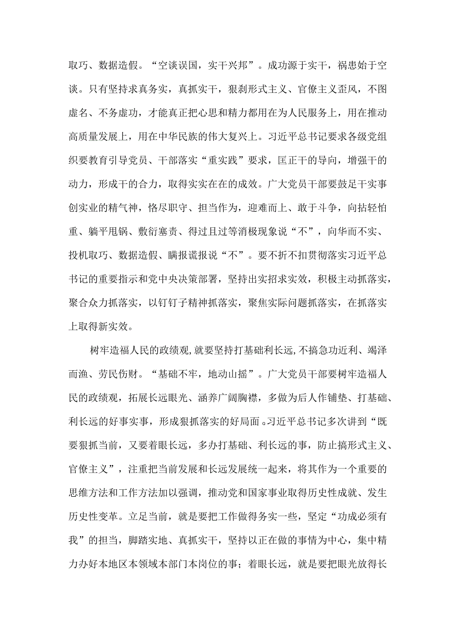 学习江苏考察重要讲话树牢造福人民的政绩观心得.docx_第2页