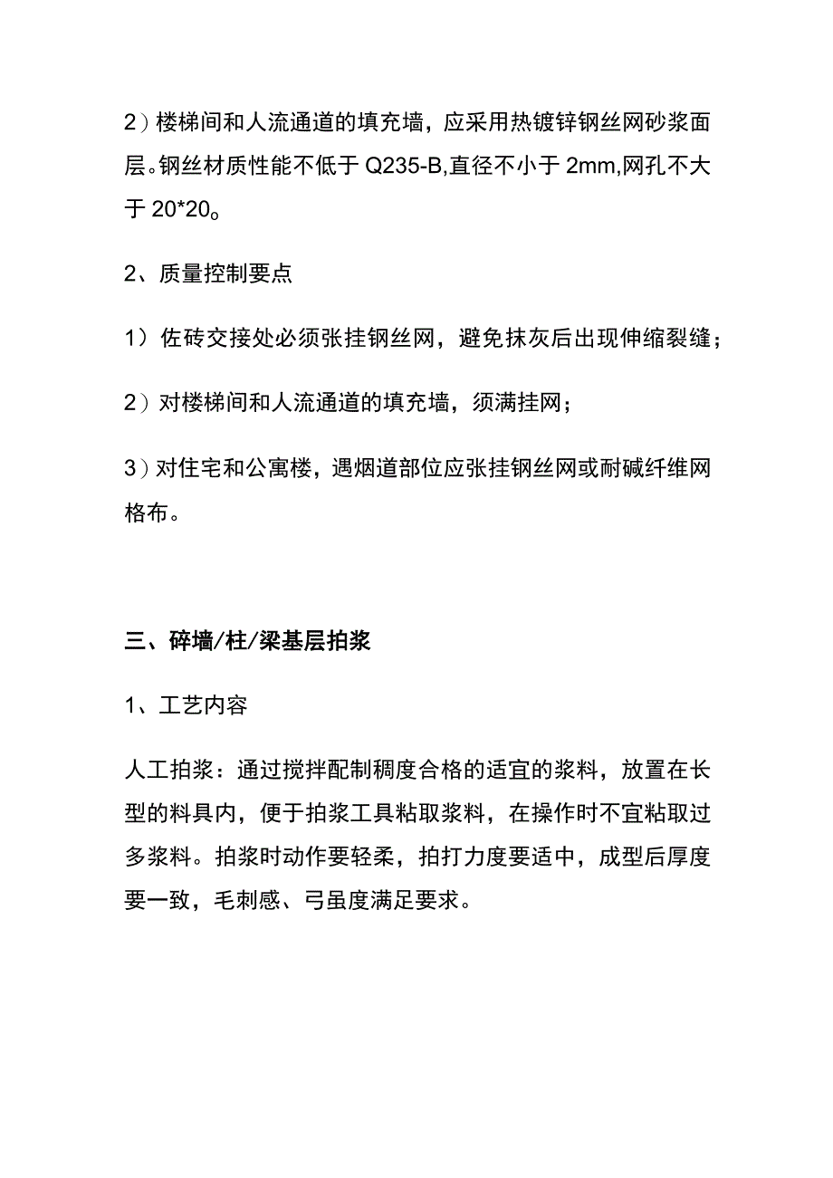 全砂浆抹灰施工工艺和质量管控要点.docx_第2页