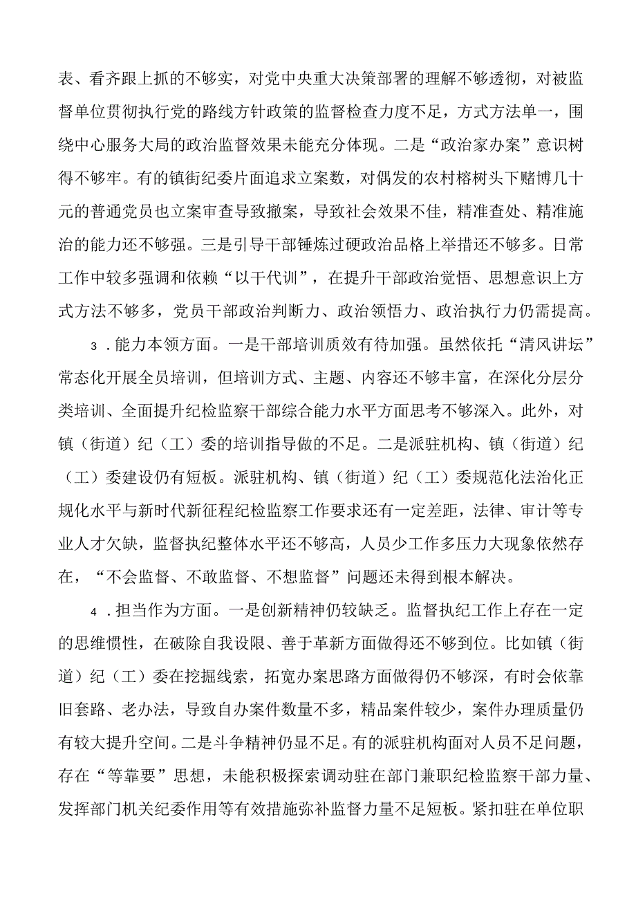 区纪委监委纪检监察干部队伍教育整顿自查自纠工作报告总结汇报.docx_第3页