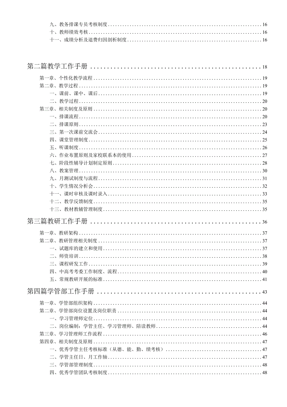 各行业员工手册18培训学校内部管理体系77页完整版.docx_第2页