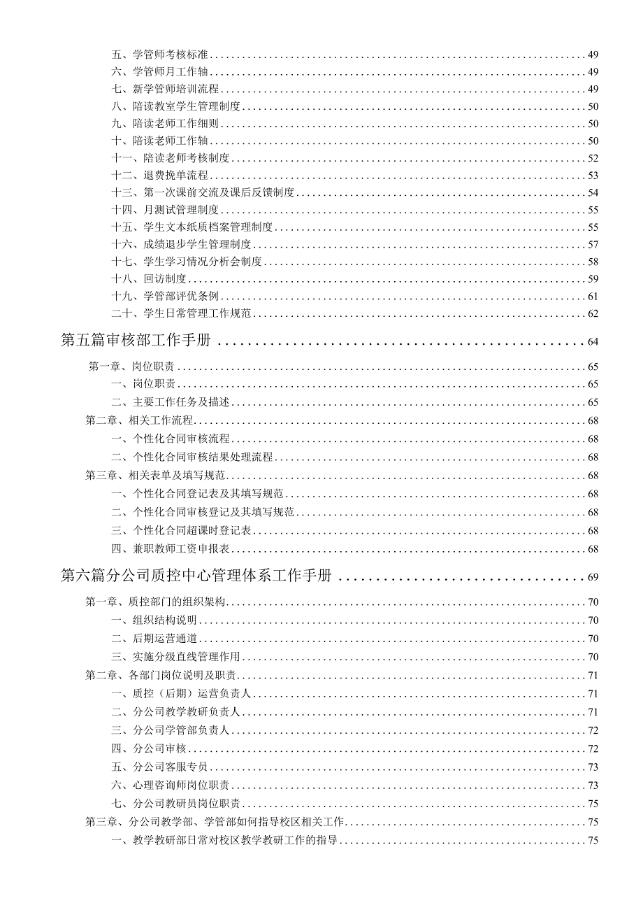 各行业员工手册18培训学校内部管理体系77页完整版.docx_第3页