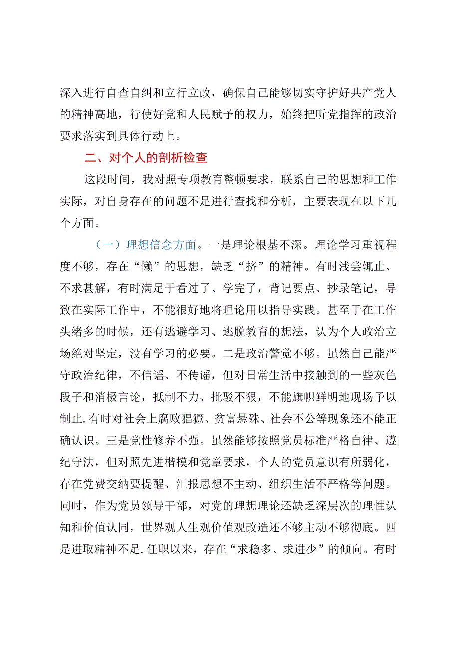 教育整顿对照检查材料.docx_第2页