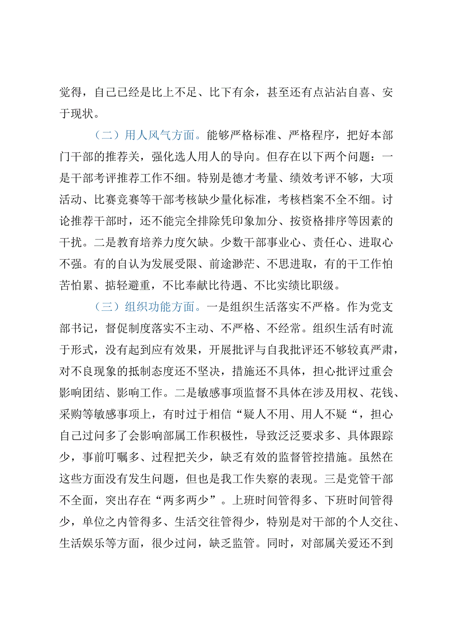 教育整顿对照检查材料.docx_第3页