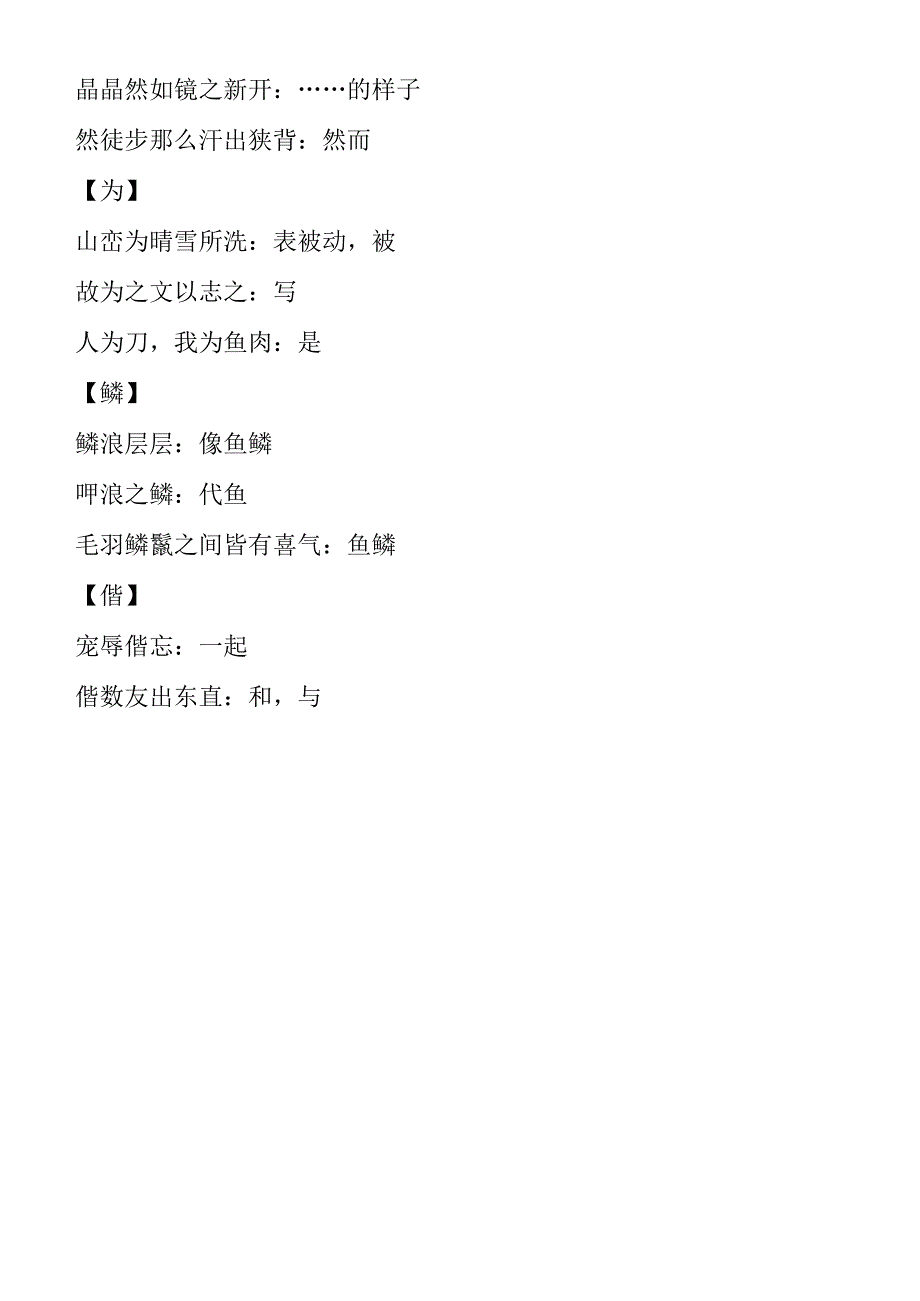 《满井游记》多义词辨析.docx_第2页