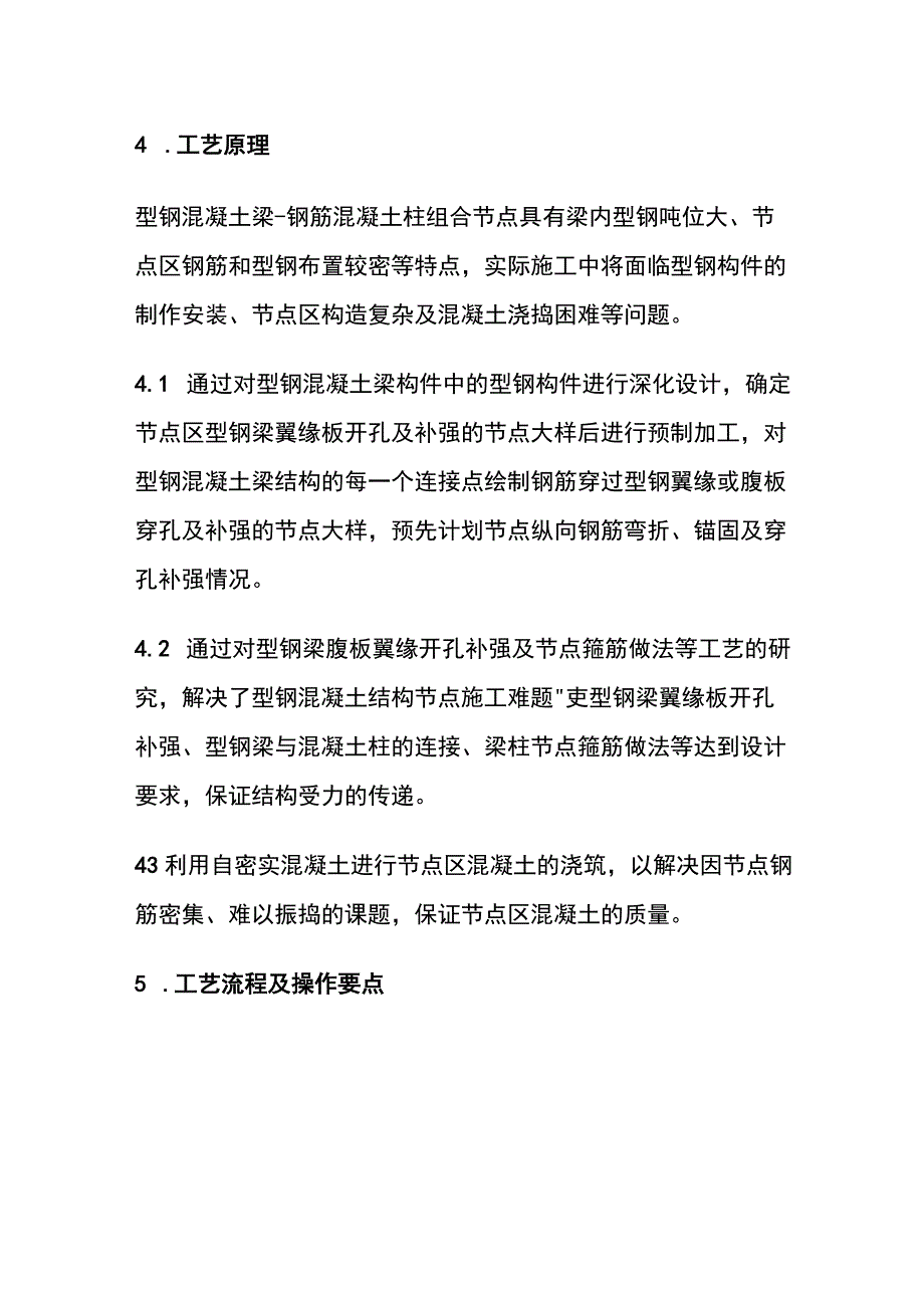 全国企工法 型钢混凝土梁 钢筋混凝土柱组合节点施工工法.docx_第3页