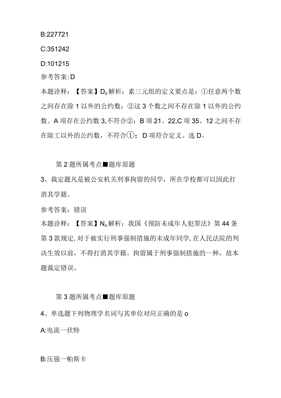 景宁畲族自治县事业单位考试试题汇编完美word版二.docx_第2页