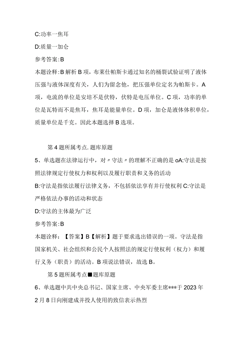 景宁畲族自治县事业单位考试试题汇编完美word版二.docx_第3页