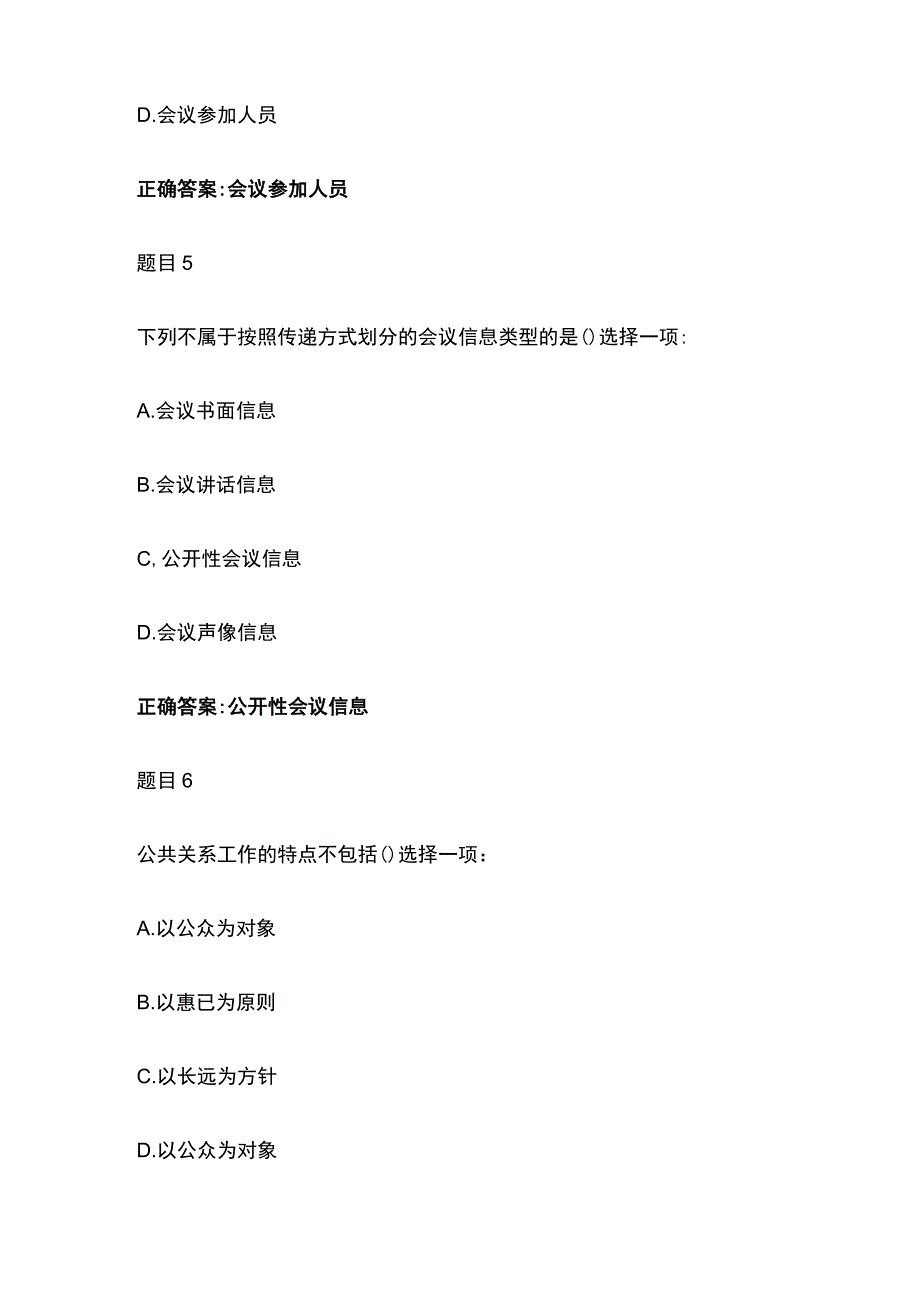 全办公室管理形考五考试题库含答案全考点.docx_第3页