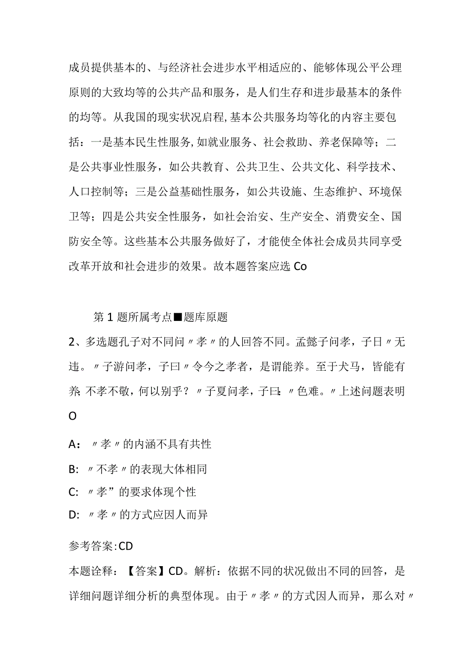 广西壮族贵港市港南区事业单位考试真题每日一练带答案解析2023年04月12日二.docx_第2页