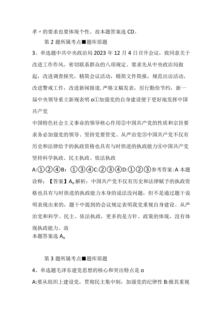 广西壮族贵港市港南区事业单位考试真题每日一练带答案解析2023年04月12日二.docx_第3页